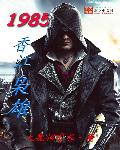 1985香江梟雄